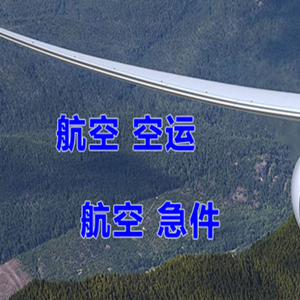 朝阳川机场空运快递-选东方航空和上海航空