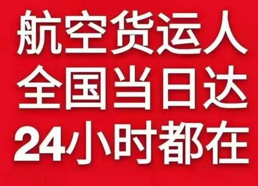 朝阳川机场空运货物、航空货运:物流行业各岗位招聘