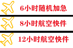 朝阳川机场空运快递公司,专业空运当天件